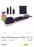 Фен-щётка Philips
