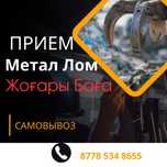 Прием металла медь и разные ОЧЕНЬ ДОРОГО САМОВЫВОЗ