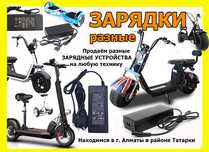 на скутеры самокаты электро-мотоциклы и для другой техники ЗАРЯДКИ АКБ