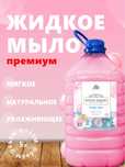 Средство для мытья посуды 5л, гель для туалета, белизна, мыло тендер