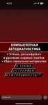 Автоэлектрик с выездом. Компьютерная диагностика.