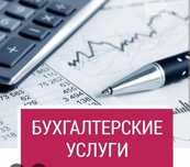 Налоговые отчеты. Бухгалтерия