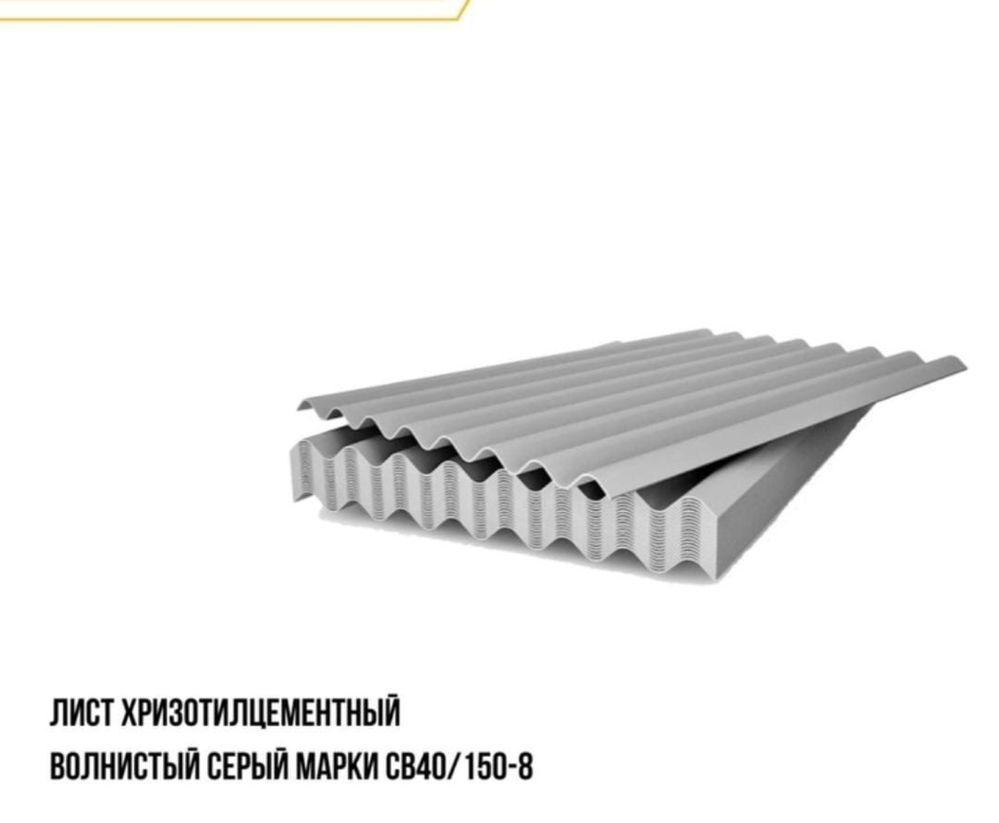 Продам шифер волновой