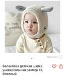 Шапка балаклава.универсальная