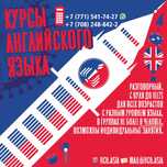 Курсы, изучение английского языка ENGLISH Английский язык в Костанае