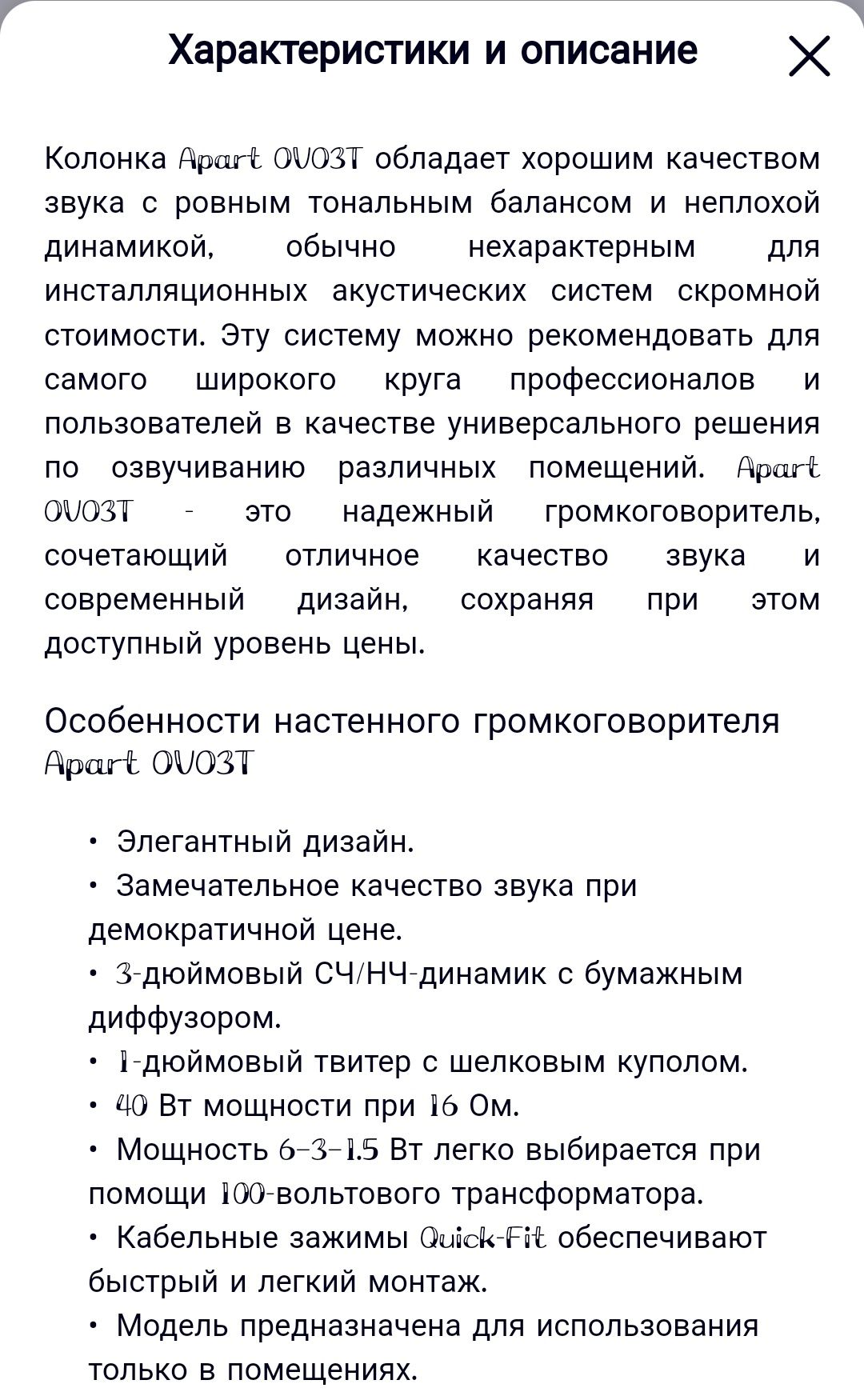 Настенный Громкоговоритель ( колонка )