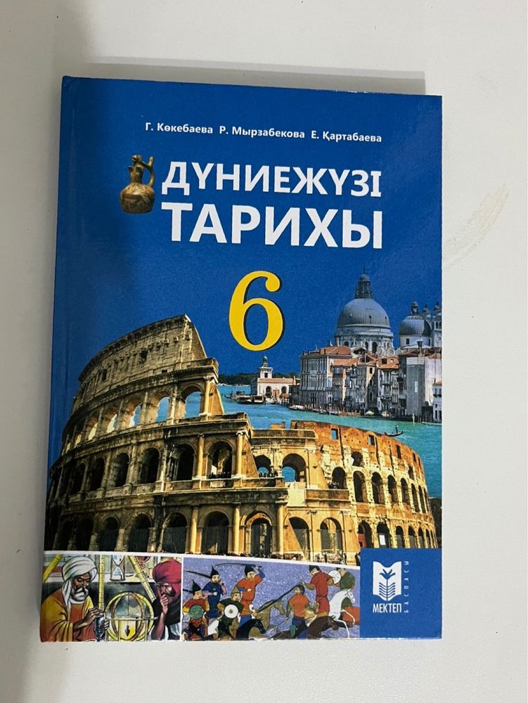 Дүние жүзі тарихы
