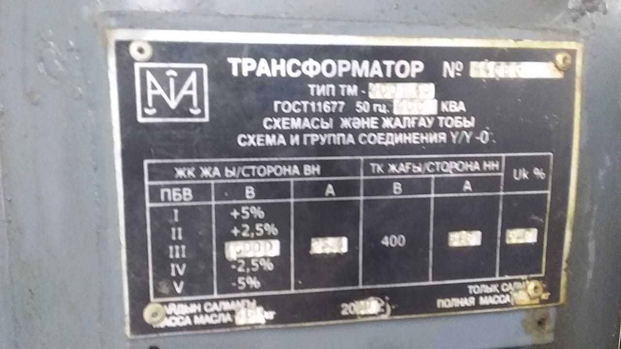 Траснсформатор масляный ТМ 400/10/0,4 Б/У
