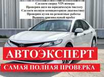 Автоэксперт, толщиномер, автоподбор , проверка авто