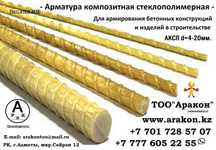 Арматура композитная стекло полимерная (стеклопластиковая)