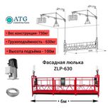 Строительная люлька ZLP 630 фасадная кабель двигатель трос щит консоль