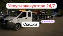Услуги Эвакуатора город Межгород Автовоз