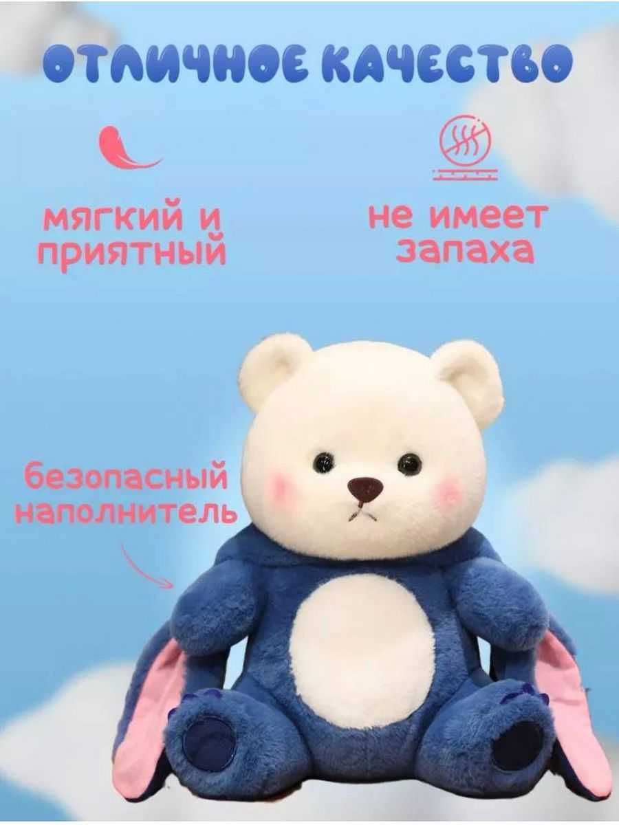 Мягкая игрушка Мишка с капюшоном в костюме стич 40 см