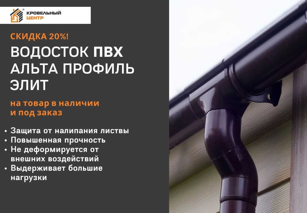 Водосток металл и ПВХ в Астане. Много видов. Низкая цена