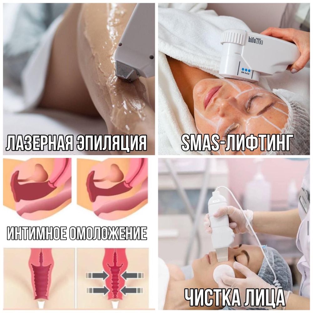 Лазерная эпиляция, коррекция бровей, ламинирование , смас