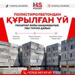 Полистиролбетон  60х30х20. Кафельный клей. С доставкой г.Шымкент