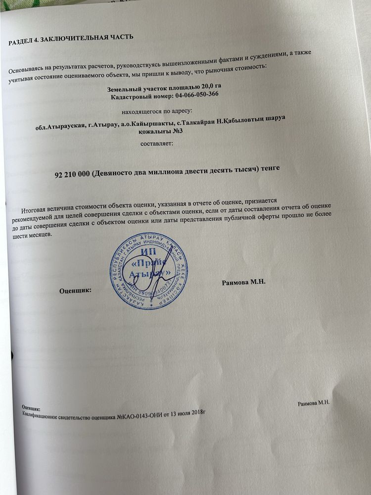 Продам земельный участок для КХ