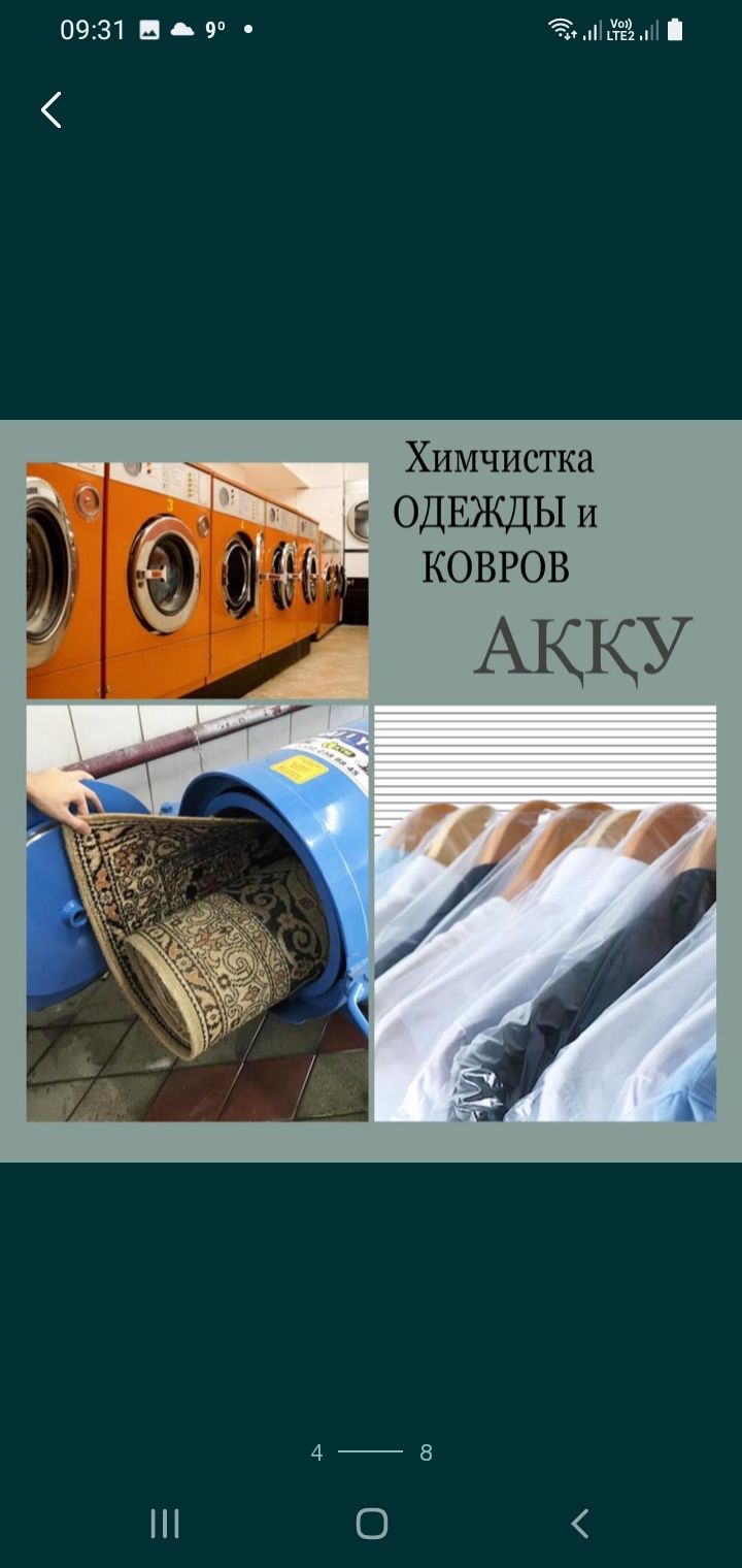 Чистка ковров профессионально