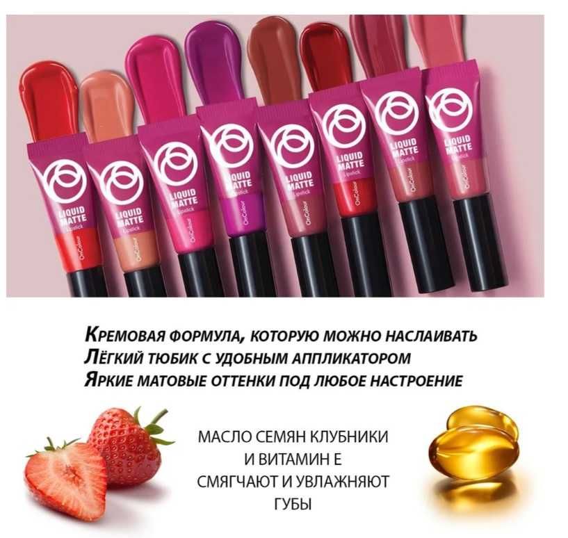 Помада жидкая OnColour