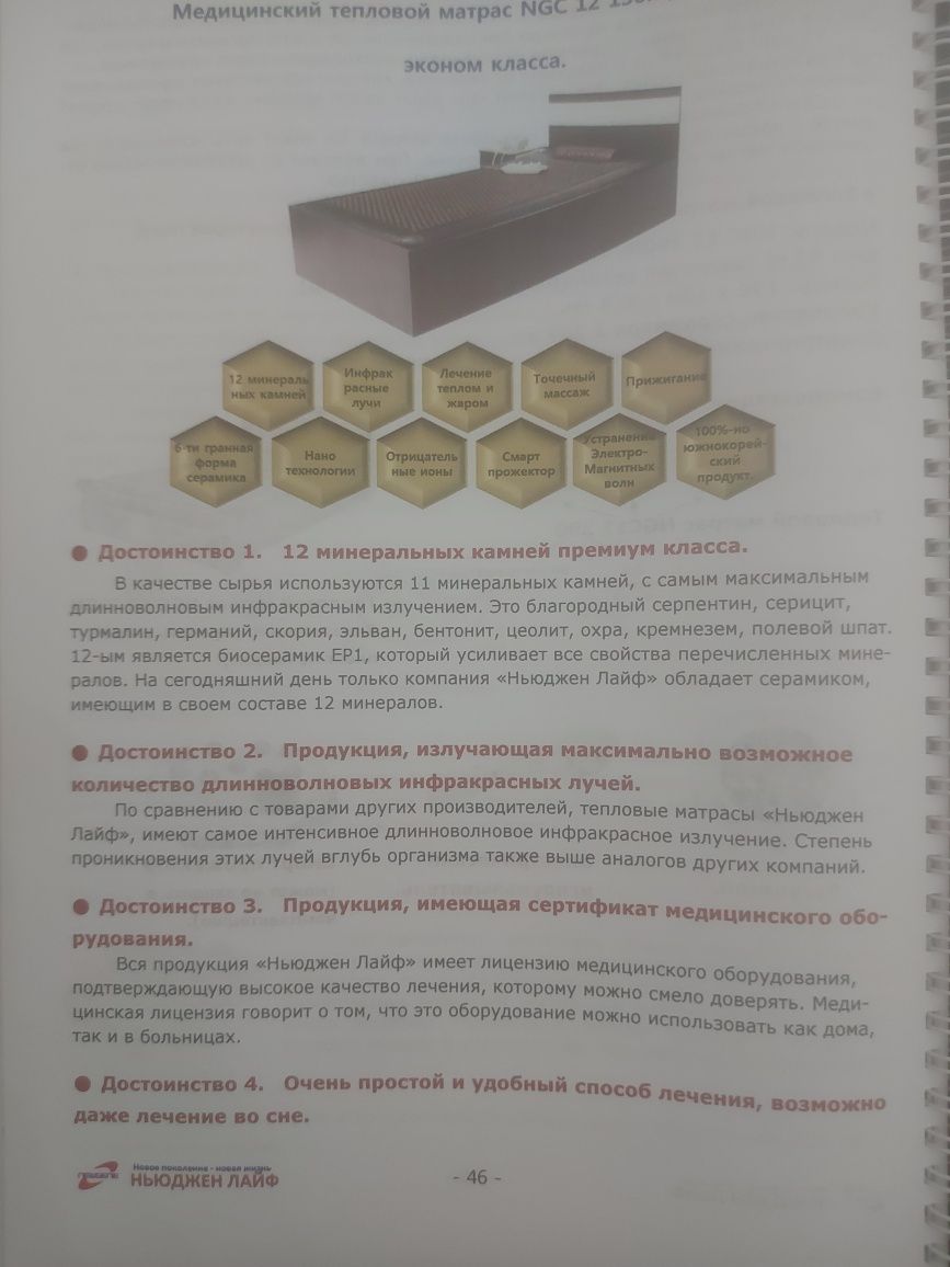 Тепловой матрас Ньюджен лайф