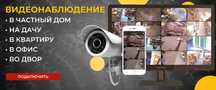Установка видео наблюдения