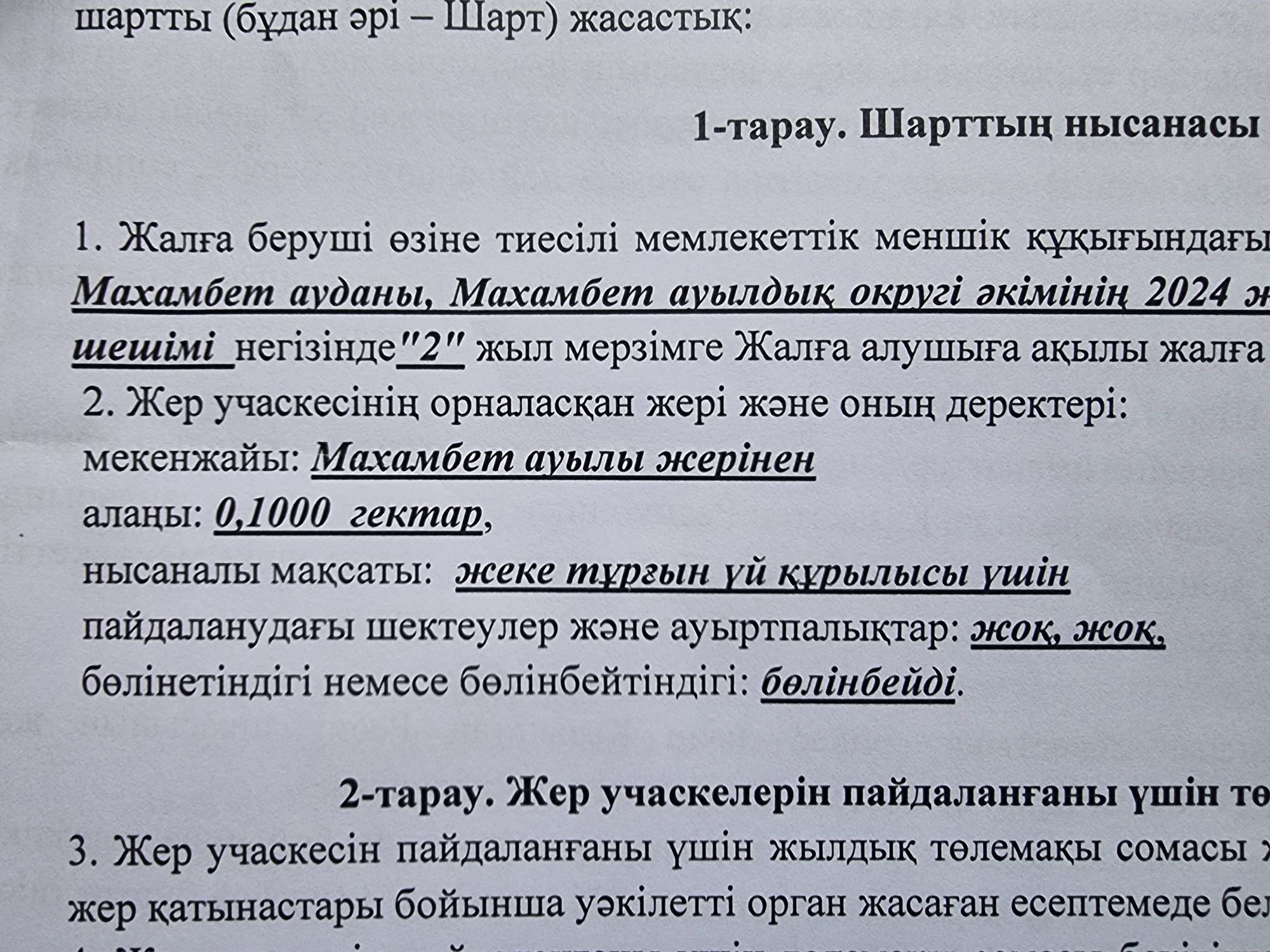 Махамбеттен мерей мкр 10 соток жер сатам