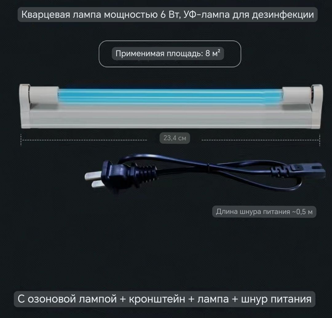 Лампа бактерицидная ультрафиолетовая настенно потолочная передвижная