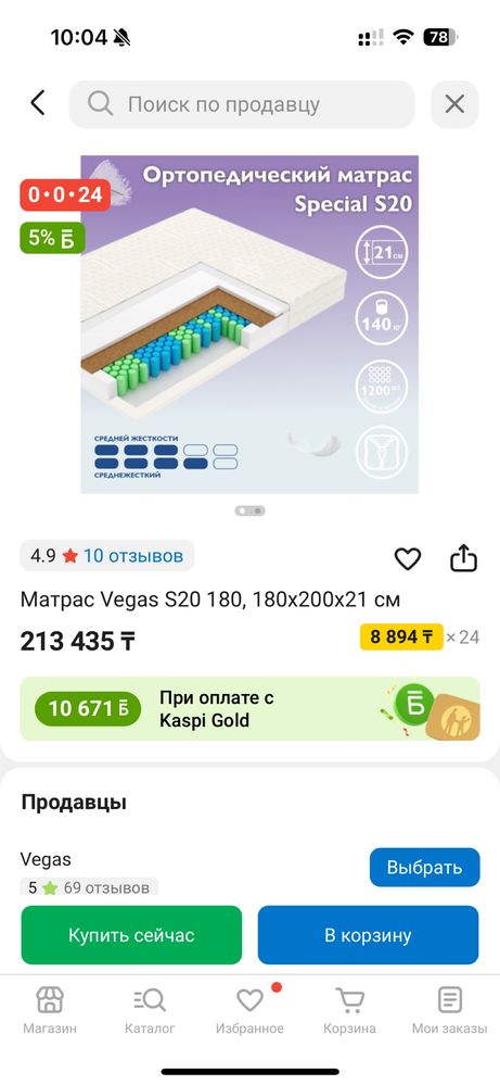 матрас vegas s20
