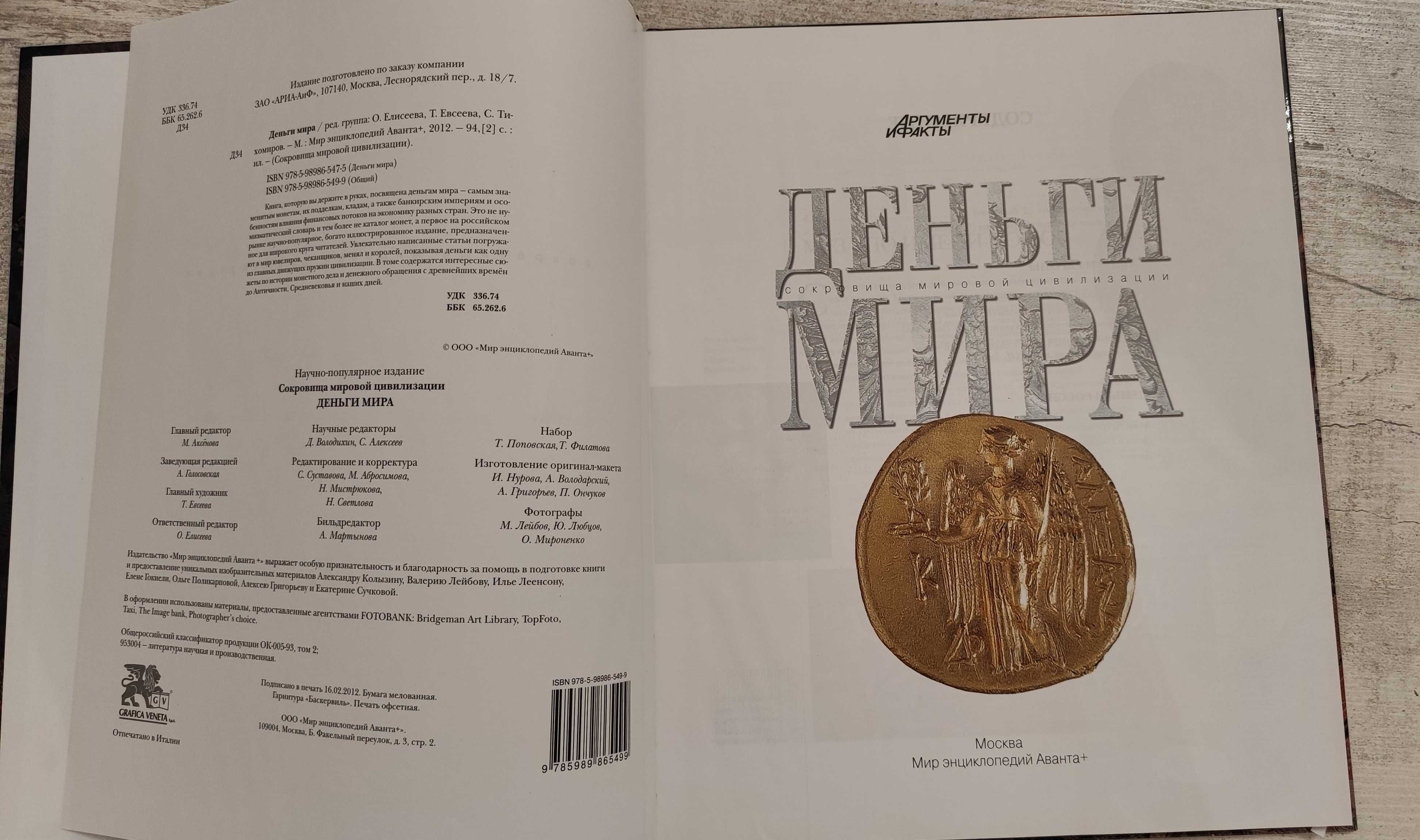 Книга "Деньги мира", 2012, 94 стр