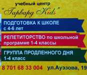Подготовка к школе.