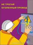 Обучение по курсу Электробезопасность.
