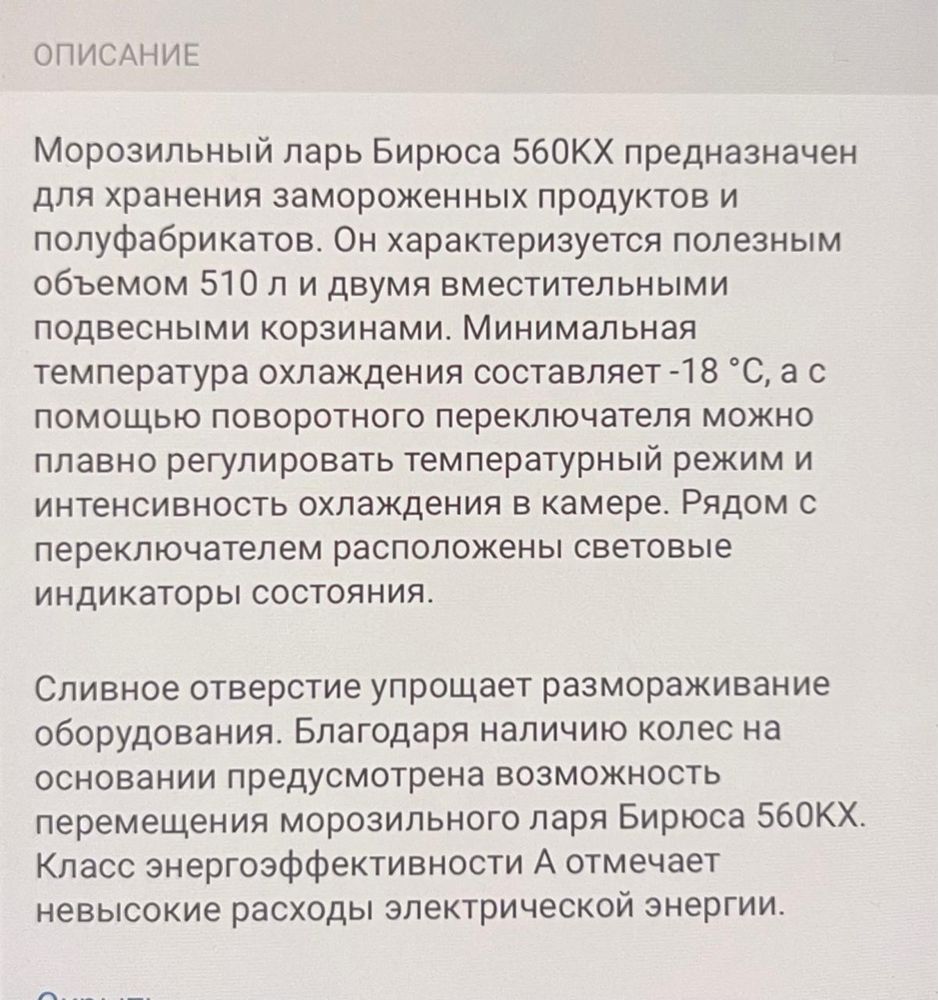 Морозильник Бирюса 560KX, 510 л, б/у,  белый
