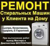 Ремонт стиральных машин Уральск