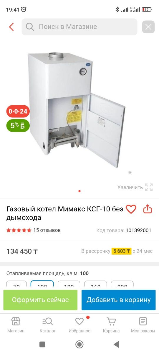 Продам котел МИМАКС 100.000