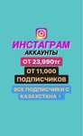 Продам инстаграм аккаунты аккаунт живые подписчики раскрученный таргет