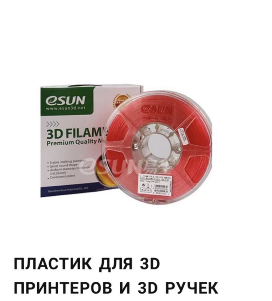 Продам 3D принтер + катушки