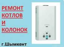 Ремонт газовых колонок,газовых котлов
