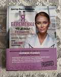Книга Ольги Белоконь «Я беременна. Что делать?»