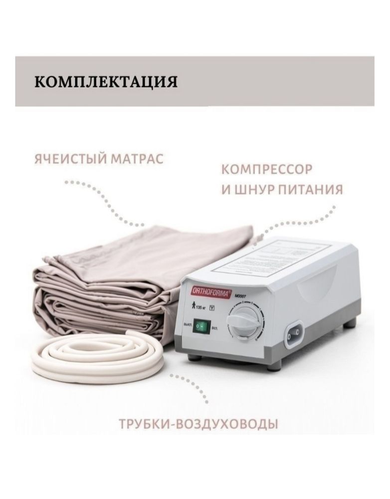 Продам матрас противопролежный