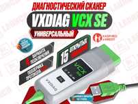 Автосканер Vxdiag VCX SE doip открыто 15 лицензий, новый гарантия!