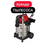 Аренда строительной пылесос прокат пылесос для пыли уборка помещений
