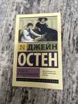 Гордость и Предубеждение . Джейн Остен