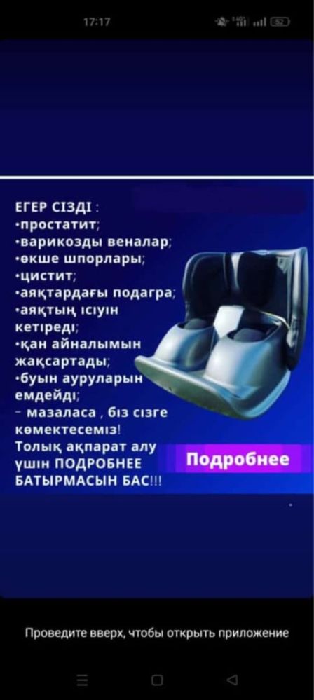 Массажной аппарат для ног