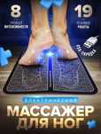 Электро массажор для ног