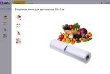 Вакуумная лента для вакууматора 30 х 5 м два рулона