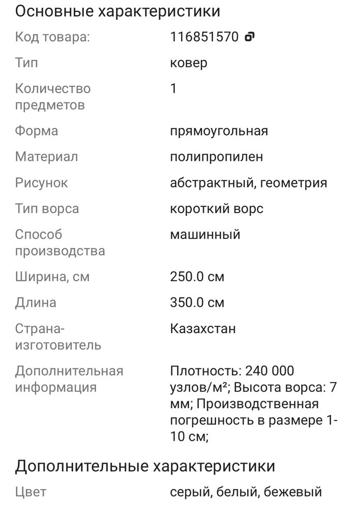Ковер 2,5*3,5 в отличном состоянии