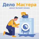 Ремонт стиральных машин