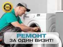 Ремонт стиральных машин
