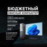 Готовый компьютер для работы и дома | Intel Core i5, 8GB, SSD 240GB