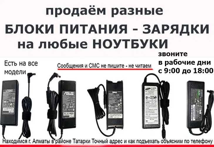 Сетевые ШНУРЫ от ноутов на компьютеры к УПС и ЗАРЯДКИ БЛОКИ ПИТАНИЯ